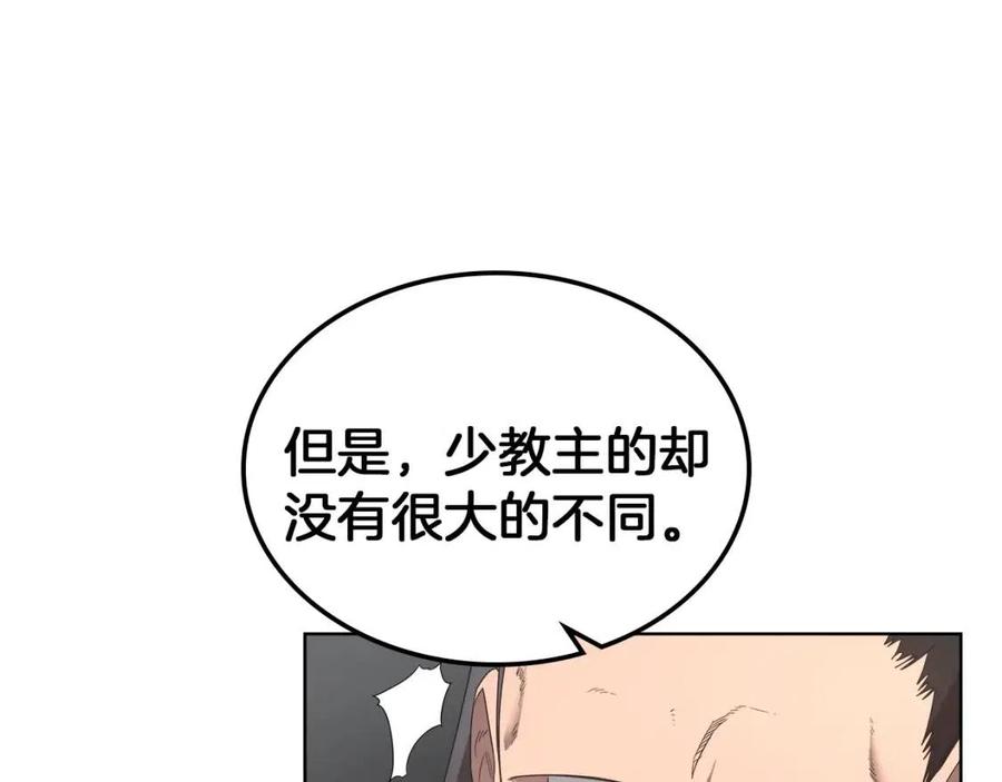 重生之我在魔教耍长枪韩漫全集-第92话 相同的问题无删减无遮挡章节图片 