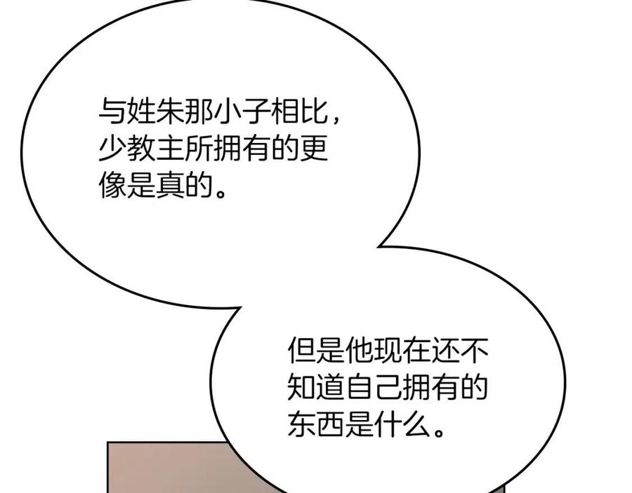 重生之我在魔教耍长枪韩漫全集-第92话 相同的问题无删减无遮挡章节图片 