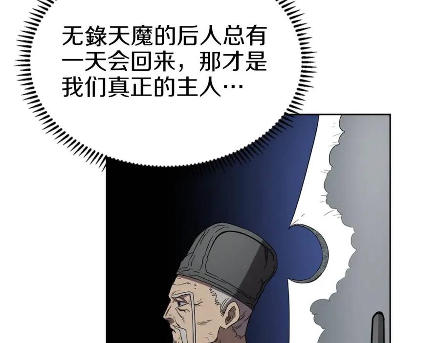 重生之我在魔教耍长枪韩漫全集-第92话 相同的问题无删减无遮挡章节图片 