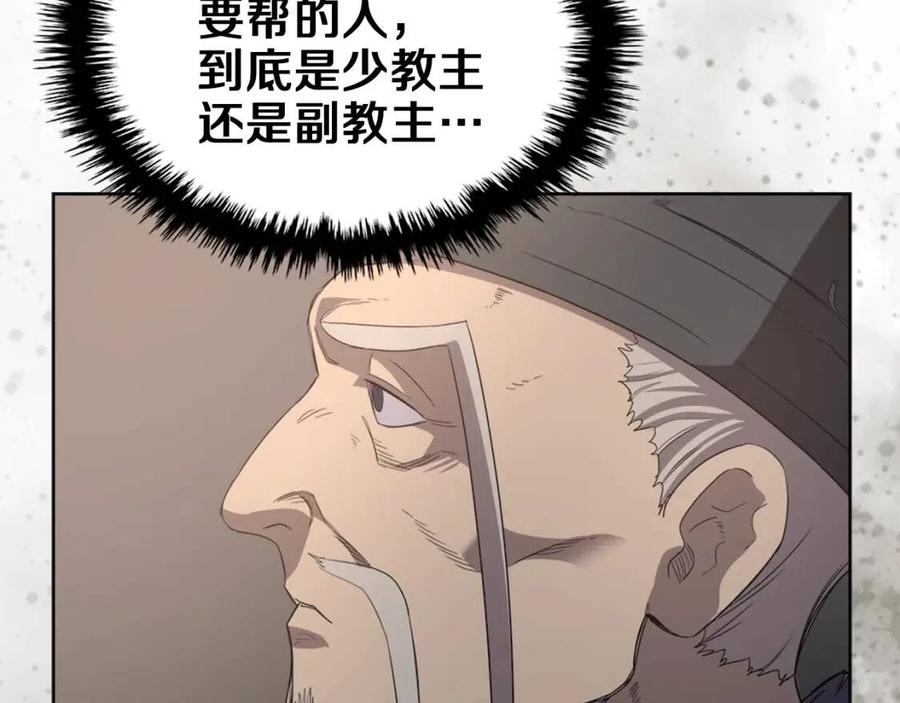 重生之我在魔教耍长枪韩漫全集-第92话 相同的问题无删减无遮挡章节图片 