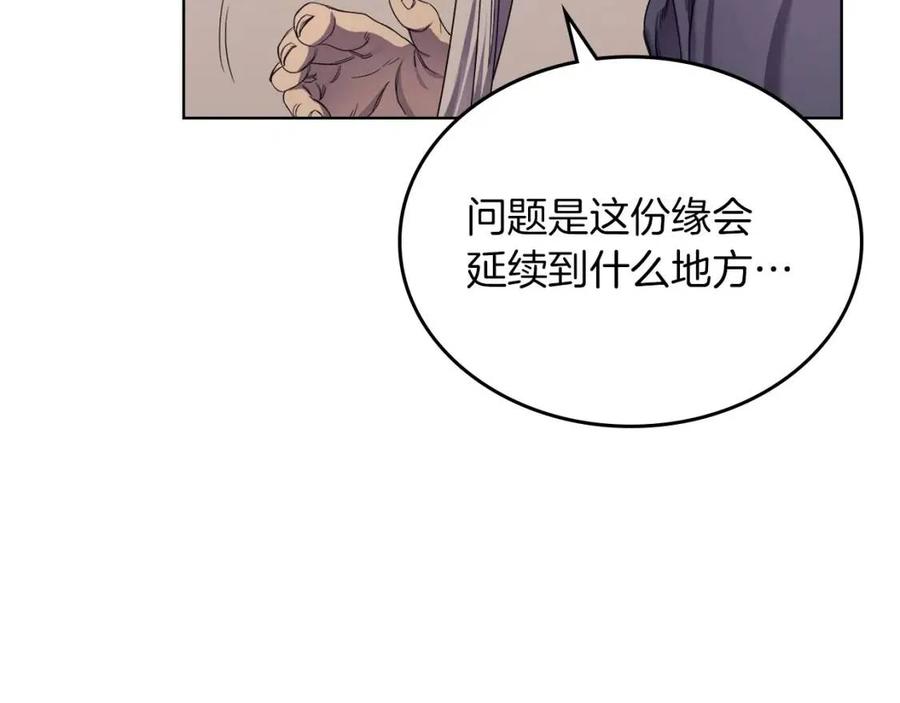 重生之我在魔教耍长枪韩漫全集-第92话 相同的问题无删减无遮挡章节图片 