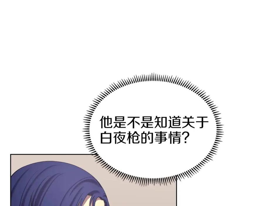 重生之我在魔教耍长枪韩漫全集-第92话 相同的问题无删减无遮挡章节图片 