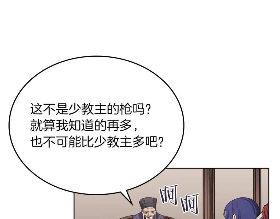 重生之我在魔教耍长枪韩漫全集-第92话 相同的问题无删减无遮挡章节图片 