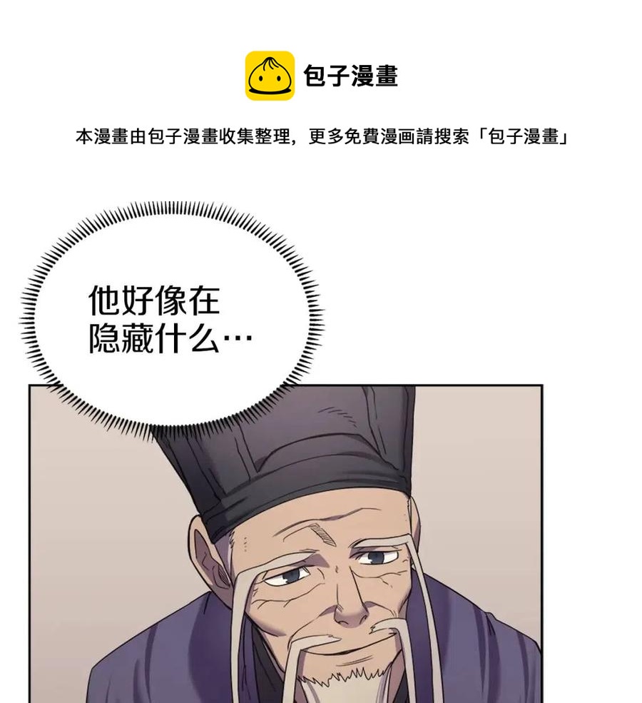 重生之我在魔教耍长枪韩漫全集-第92话 相同的问题无删减无遮挡章节图片 