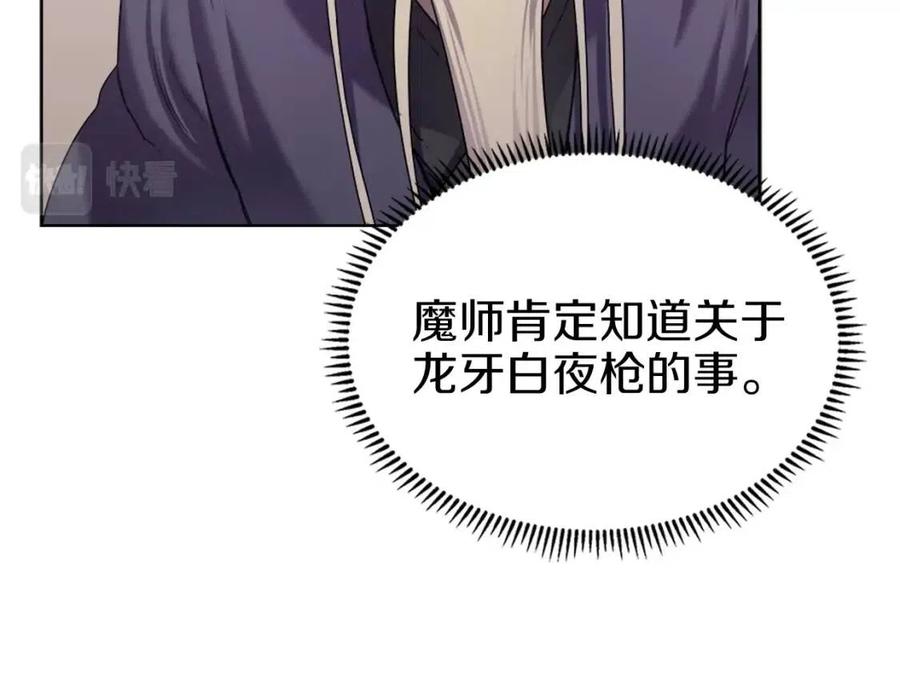 重生之我在魔教耍长枪韩漫全集-第92话 相同的问题无删减无遮挡章节图片 