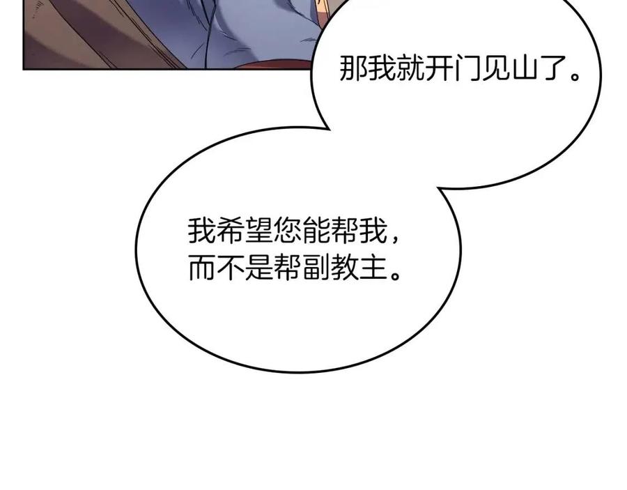 重生之我在魔教耍长枪韩漫全集-第92话 相同的问题无删减无遮挡章节图片 