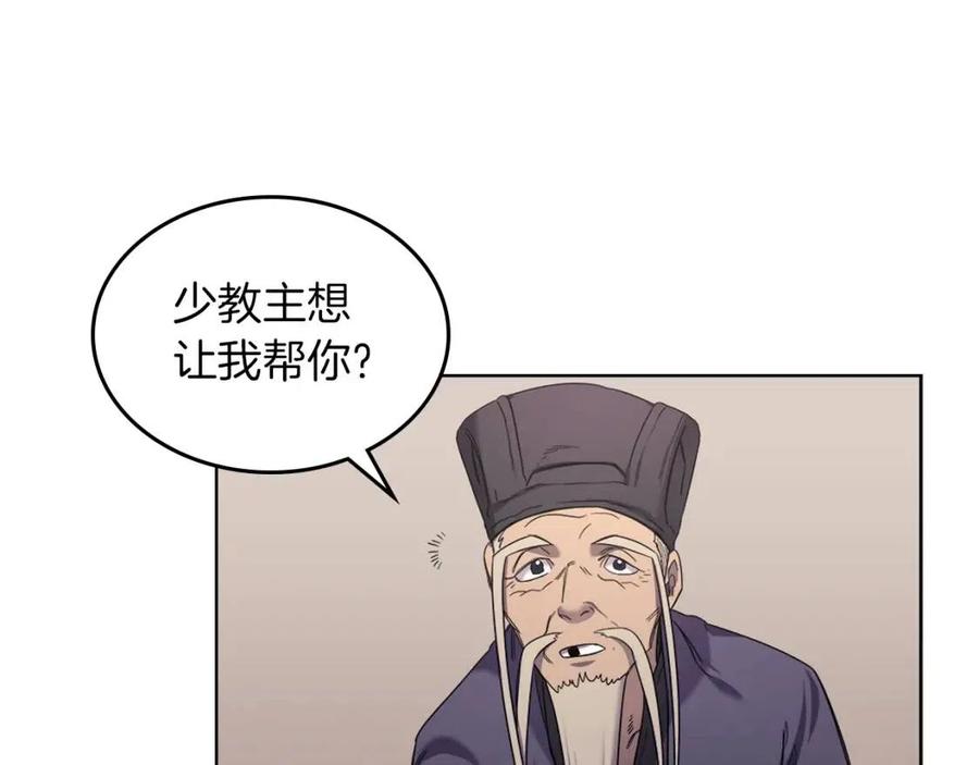 重生之我在魔教耍长枪韩漫全集-第92话 相同的问题无删减无遮挡章节图片 