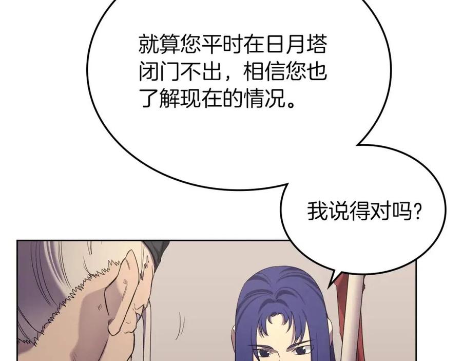 重生之我在魔教耍长枪韩漫全集-第92话 相同的问题无删减无遮挡章节图片 