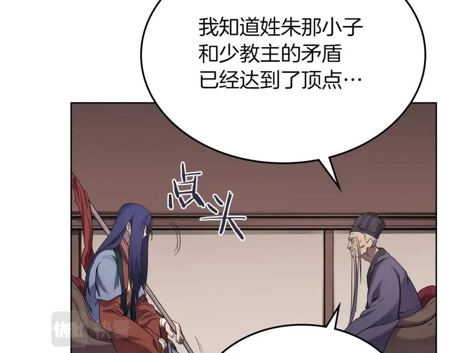 重生之我在魔教耍长枪韩漫全集-第92话 相同的问题无删减无遮挡章节图片 