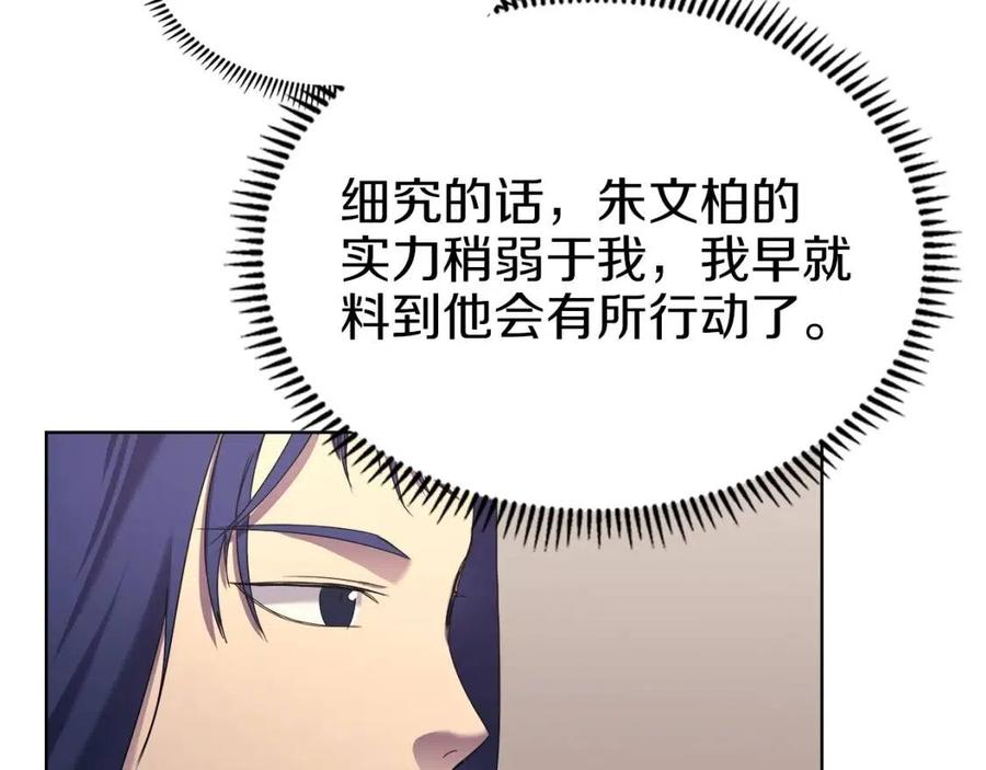 重生之我在魔教耍长枪韩漫全集-第92话 相同的问题无删减无遮挡章节图片 