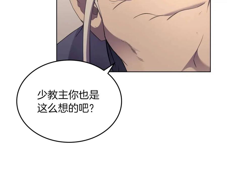 重生之我在魔教耍长枪韩漫全集-第92话 相同的问题无删减无遮挡章节图片 