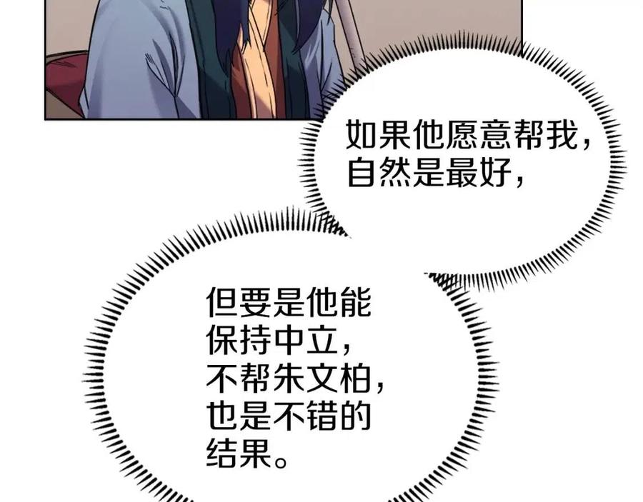 重生之我在魔教耍长枪韩漫全集-第92话 相同的问题无删减无遮挡章节图片 