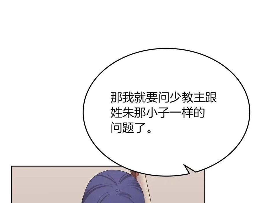 重生之我在魔教耍长枪韩漫全集-第92话 相同的问题无删减无遮挡章节图片 