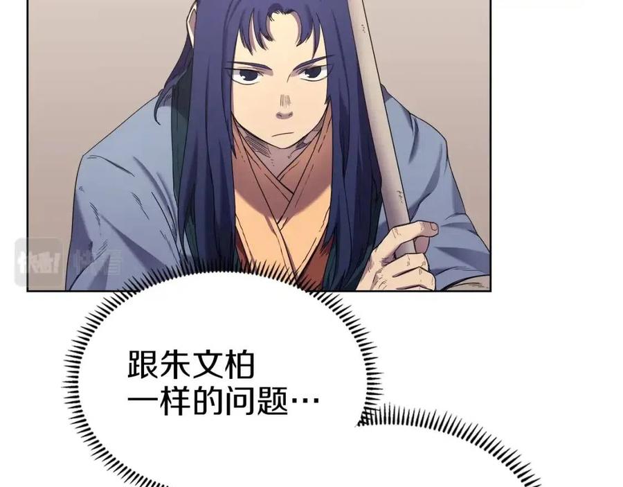 重生之我在魔教耍长枪韩漫全集-第92话 相同的问题无删减无遮挡章节图片 