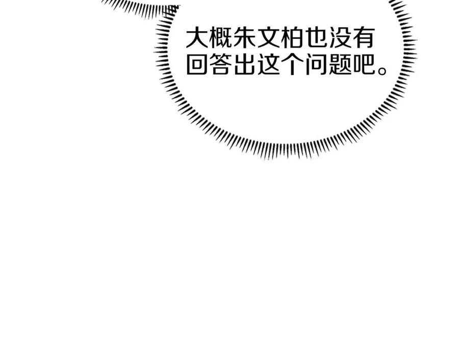 重生之我在魔教耍长枪韩漫全集-第92话 相同的问题无删减无遮挡章节图片 