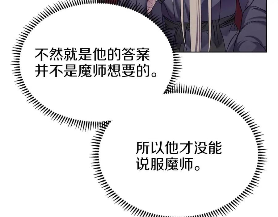 重生之我在魔教耍长枪韩漫全集-第92话 相同的问题无删减无遮挡章节图片 