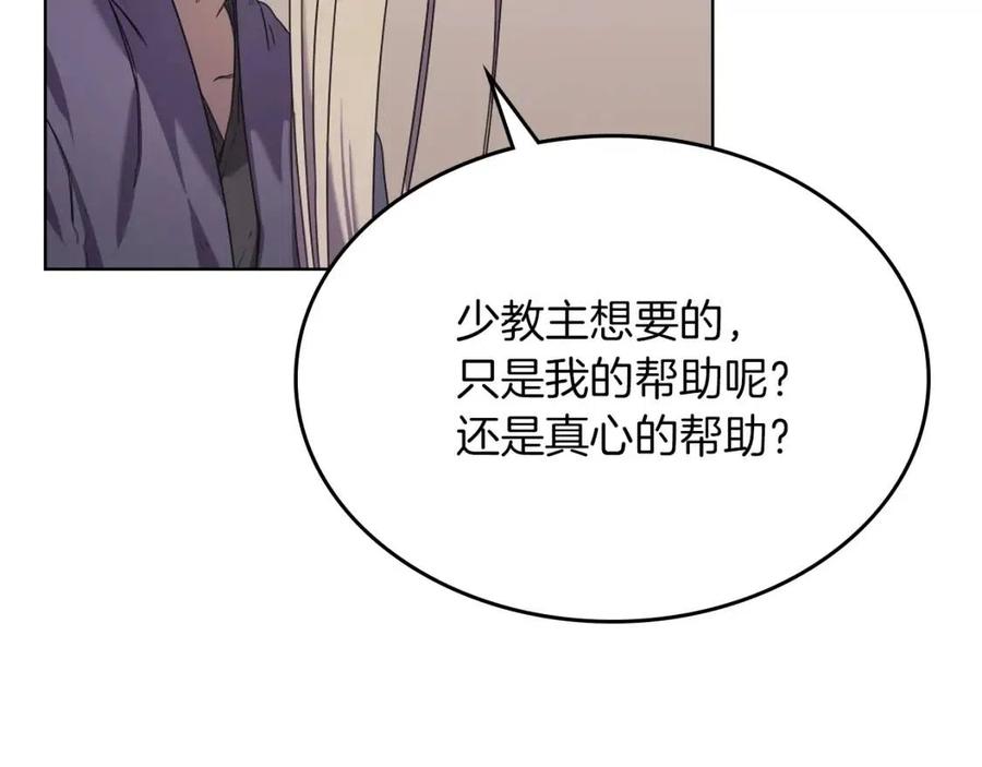 重生之我在魔教耍长枪韩漫全集-第92话 相同的问题无删减无遮挡章节图片 