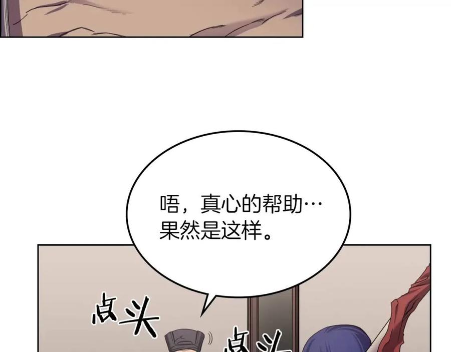 重生之我在魔教耍长枪韩漫全集-第92话 相同的问题无删减无遮挡章节图片 