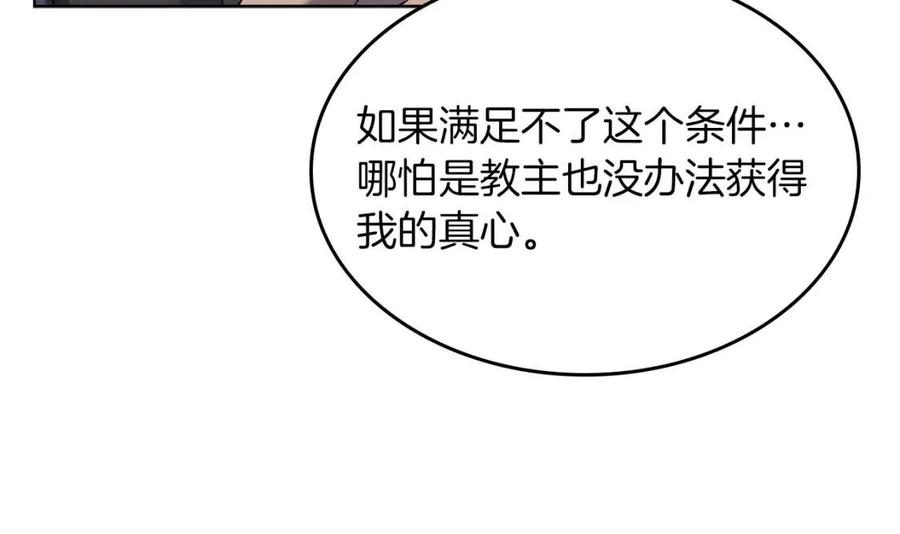重生之我在魔教耍长枪韩漫全集-第92话 相同的问题无删减无遮挡章节图片 