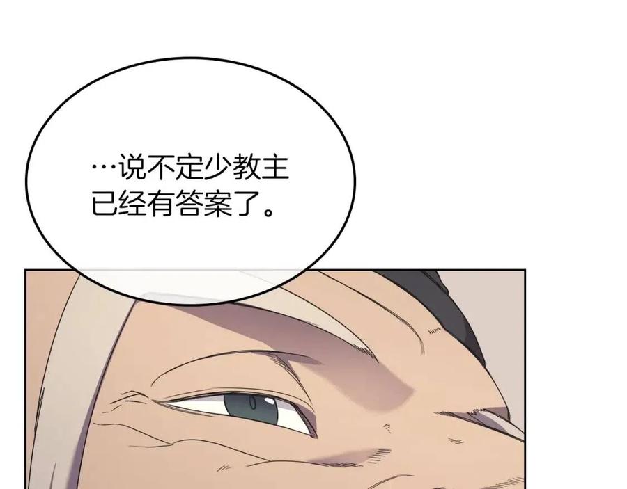 重生之我在魔教耍长枪韩漫全集-第92话 相同的问题无删减无遮挡章节图片 