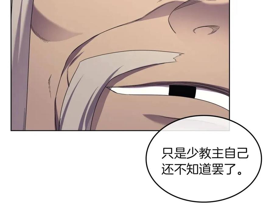 重生之我在魔教耍长枪韩漫全集-第92话 相同的问题无删减无遮挡章节图片 