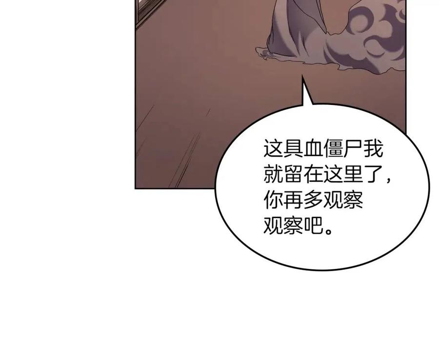 重生之我在魔教耍长枪韩漫全集-第93话 血僵尸无删减无遮挡章节图片 