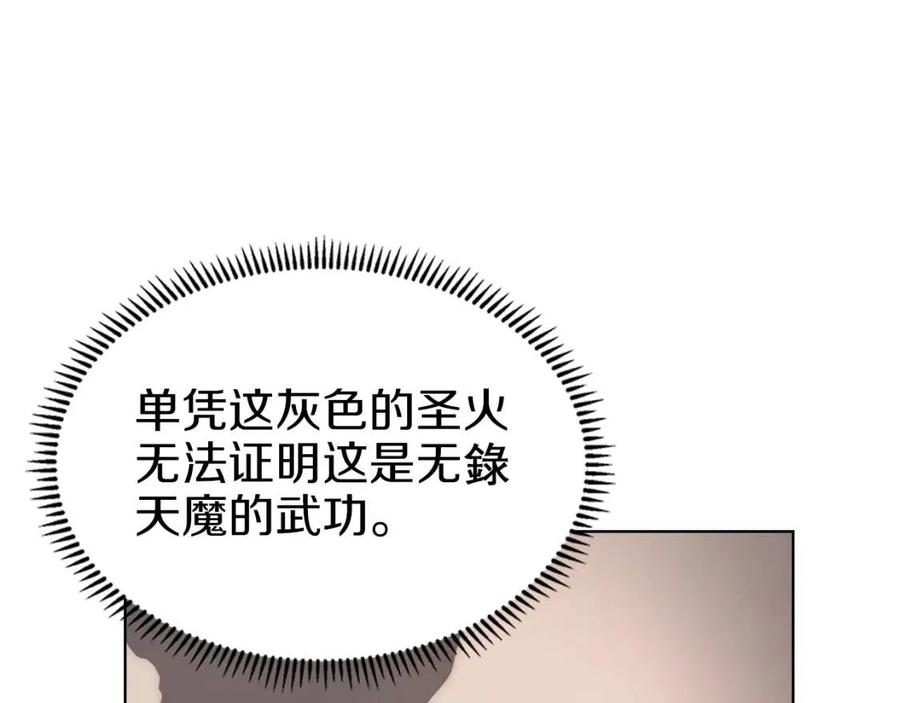 重生之我在魔教耍长枪韩漫全集-第93话 血僵尸无删减无遮挡章节图片 