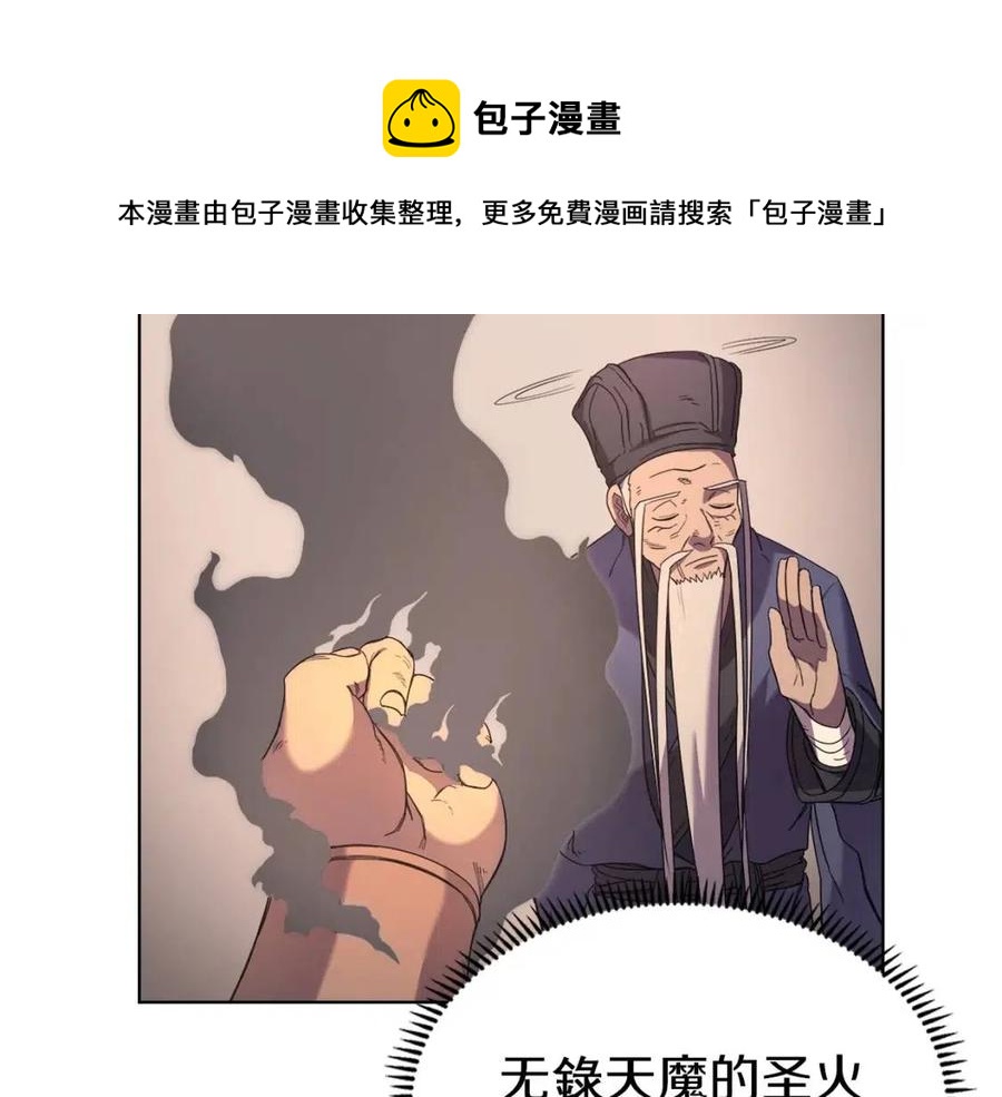 重生之我在魔教耍长枪韩漫全集-第93话 血僵尸无删减无遮挡章节图片 