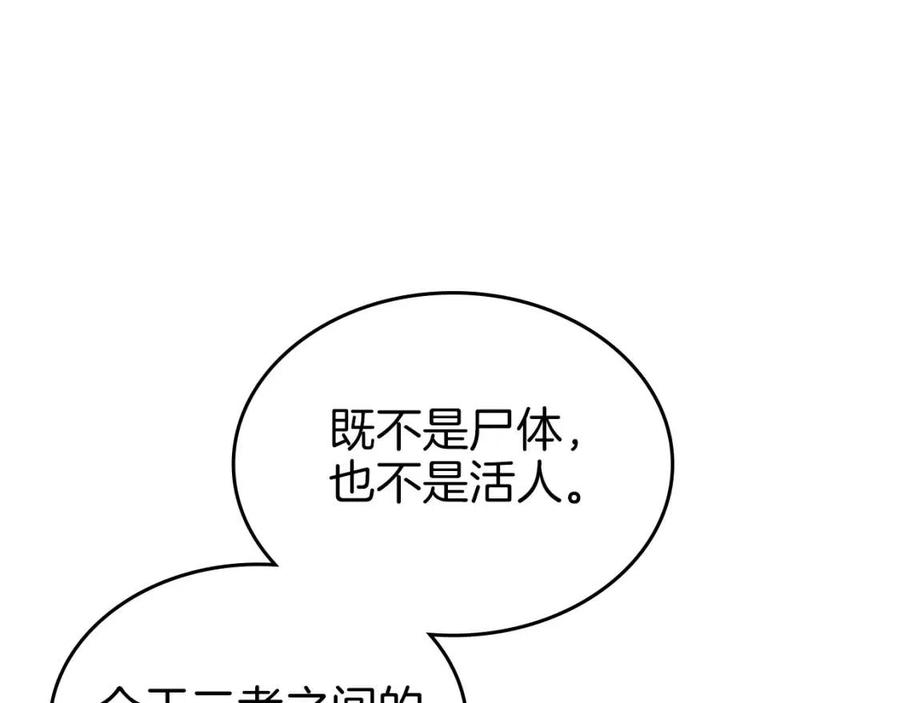 重生之我在魔教耍长枪韩漫全集-第93话 血僵尸无删减无遮挡章节图片 