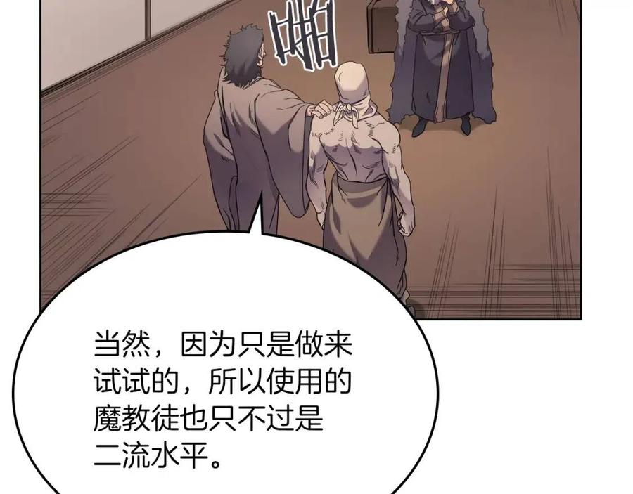 重生之我在魔教耍长枪韩漫全集-第93话 血僵尸无删减无遮挡章节图片 