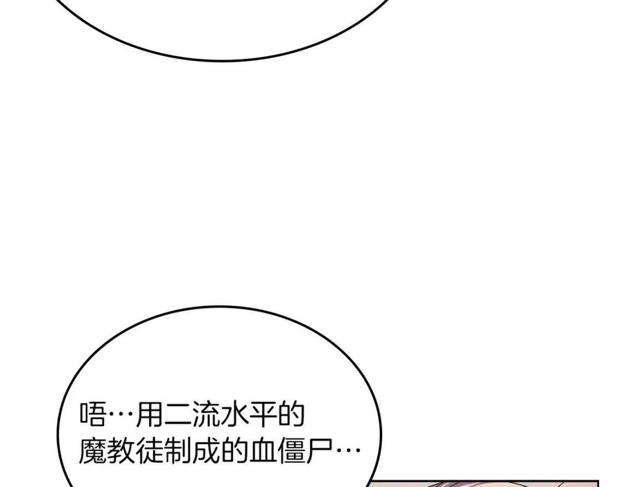 重生之我在魔教耍长枪韩漫全集-第93话 血僵尸无删减无遮挡章节图片 