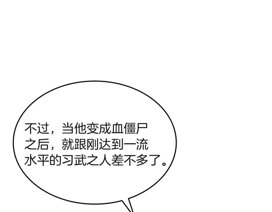 重生之我在魔教耍长枪韩漫全集-第93话 血僵尸无删减无遮挡章节图片 
