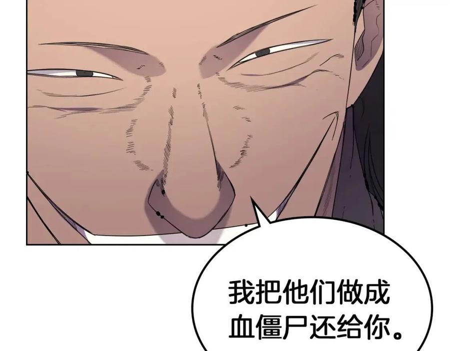 重生之我在魔教耍长枪韩漫全集-第93话 血僵尸无删减无遮挡章节图片 
