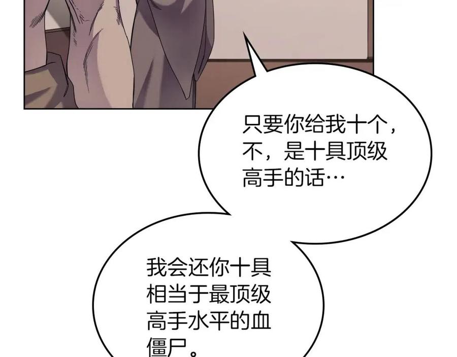 重生之我在魔教耍长枪韩漫全集-第93话 血僵尸无删减无遮挡章节图片 