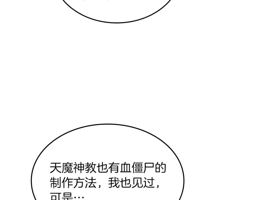 重生之我在魔教耍长枪韩漫全集-第93话 血僵尸无删减无遮挡章节图片 