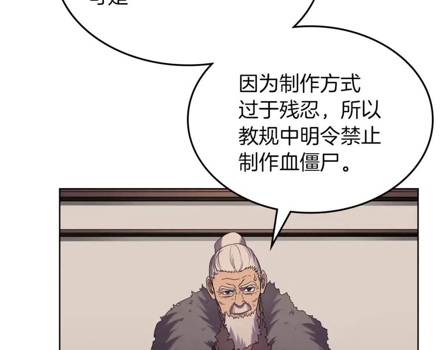 重生之我在魔教耍长枪韩漫全集-第93话 血僵尸无删减无遮挡章节图片 