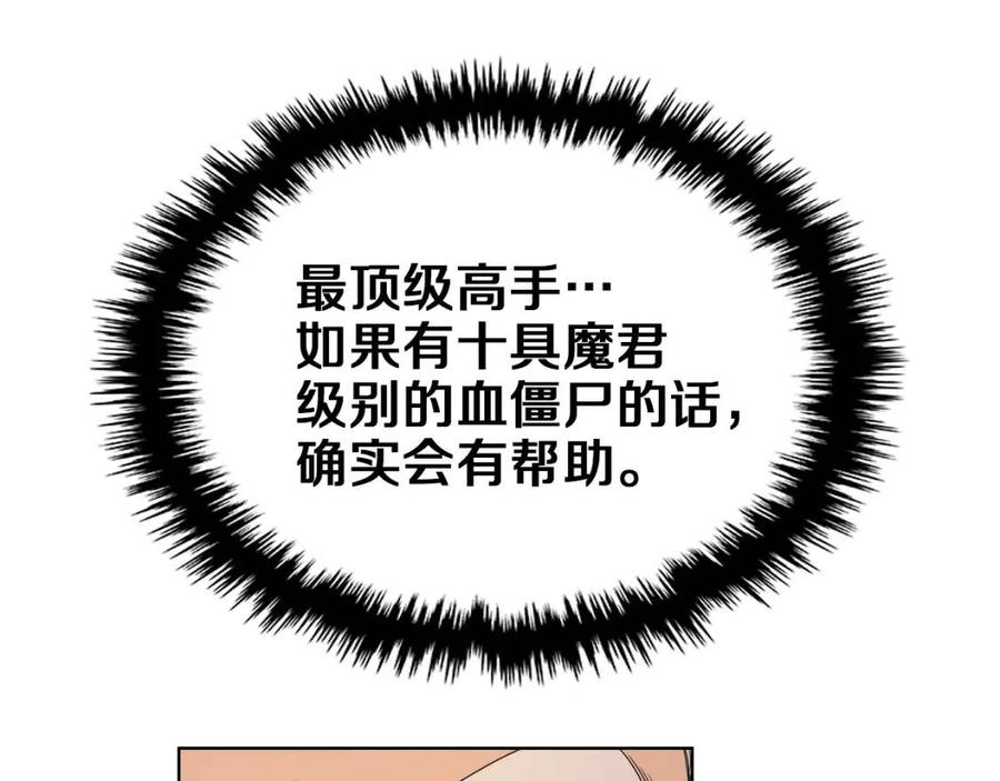 重生之我在魔教耍长枪韩漫全集-第93话 血僵尸无删减无遮挡章节图片 