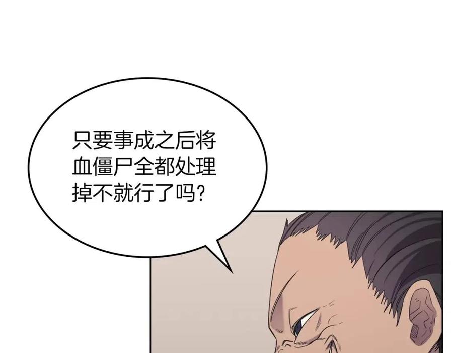 重生之我在魔教耍长枪韩漫全集-第93话 血僵尸无删减无遮挡章节图片 