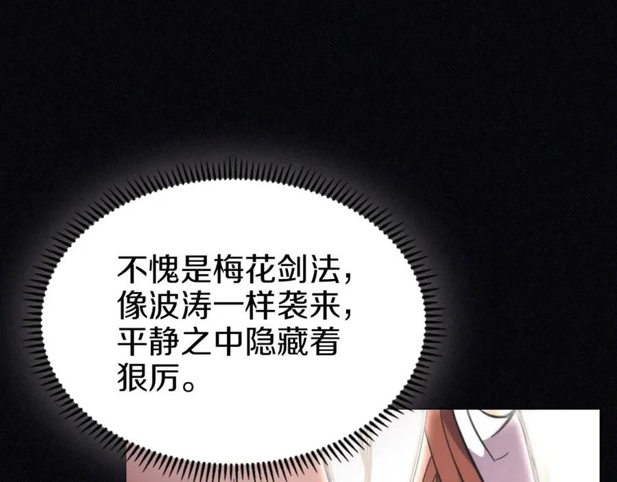 重生之我在魔教耍长枪韩漫全集-第94话 高傲的圣火无删减无遮挡章节图片 