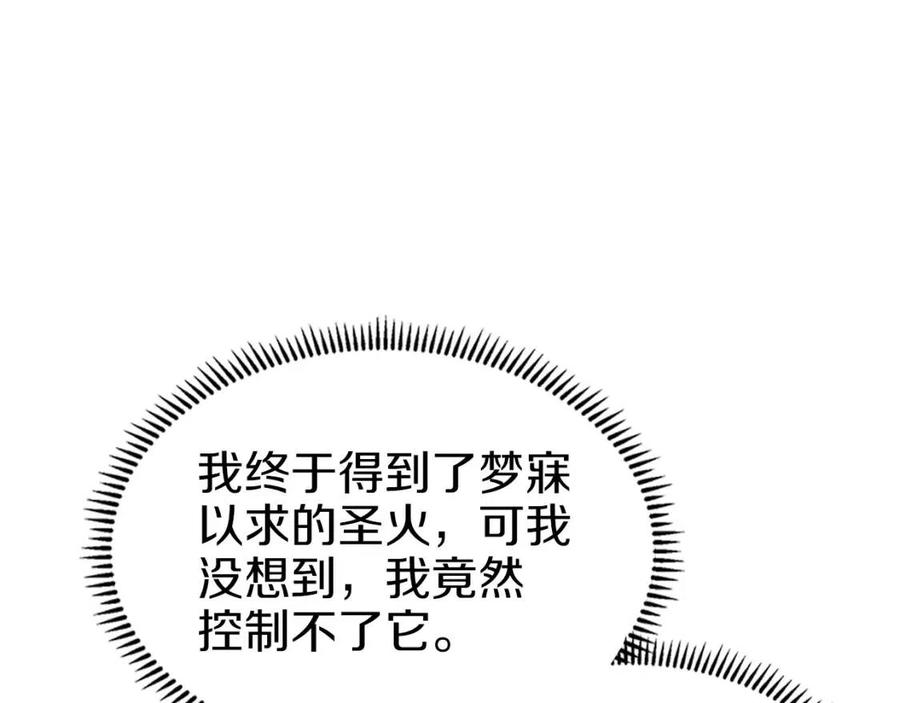 重生之我在魔教耍长枪韩漫全集-第94话 高傲的圣火无删减无遮挡章节图片 