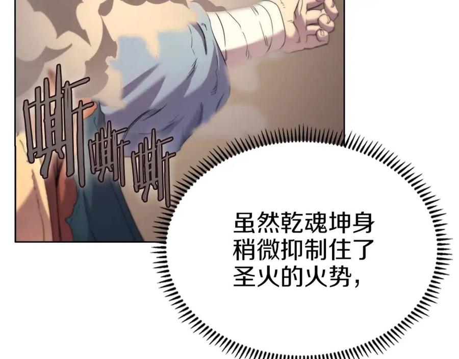 重生之我在魔教耍长枪韩漫全集-第94话 高傲的圣火无删减无遮挡章节图片 