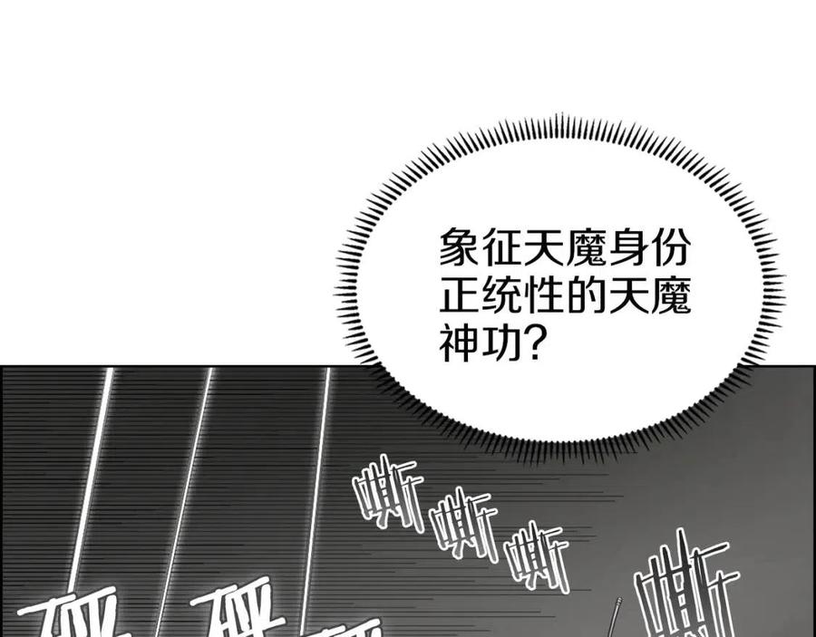 重生之我在魔教耍长枪韩漫全集-第94话 高傲的圣火无删减无遮挡章节图片 