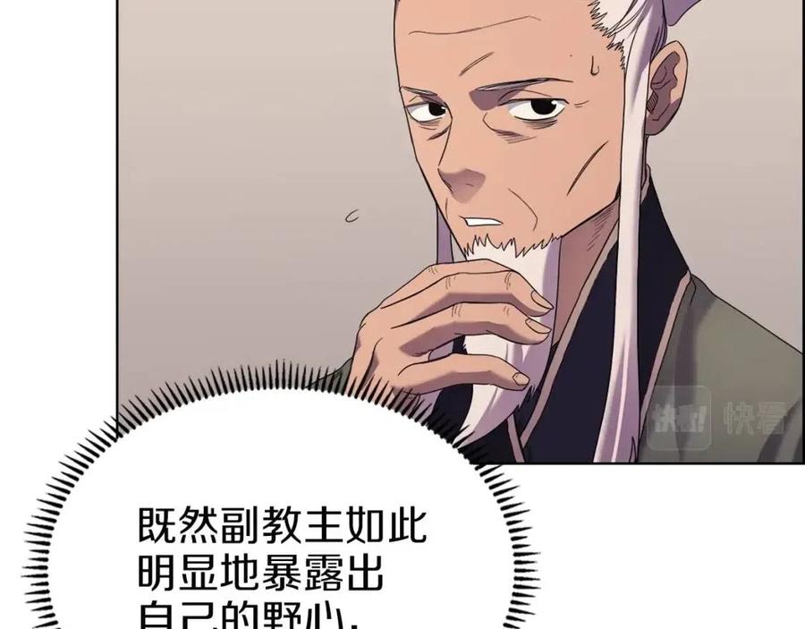 重生之我在魔教耍长枪韩漫全集-第94话 高傲的圣火无删减无遮挡章节图片 