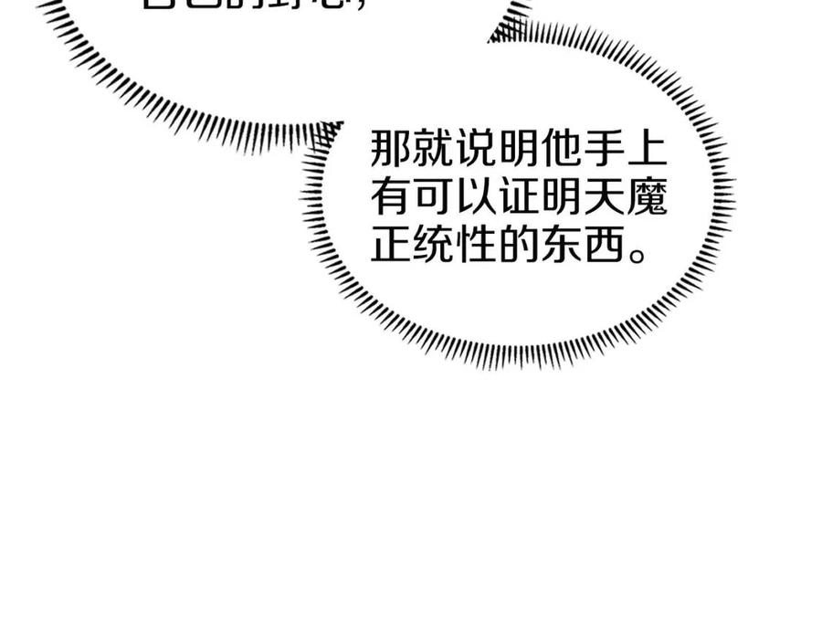 重生之我在魔教耍长枪韩漫全集-第94话 高傲的圣火无删减无遮挡章节图片 