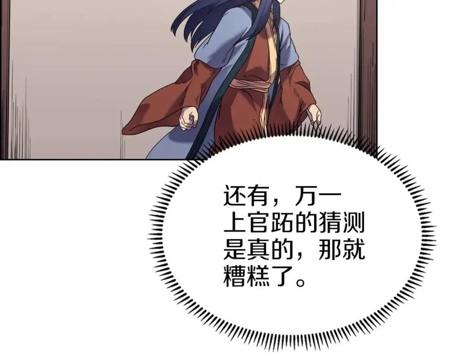 重生之我在魔教耍长枪韩漫全集-第94话 高傲的圣火无删减无遮挡章节图片 