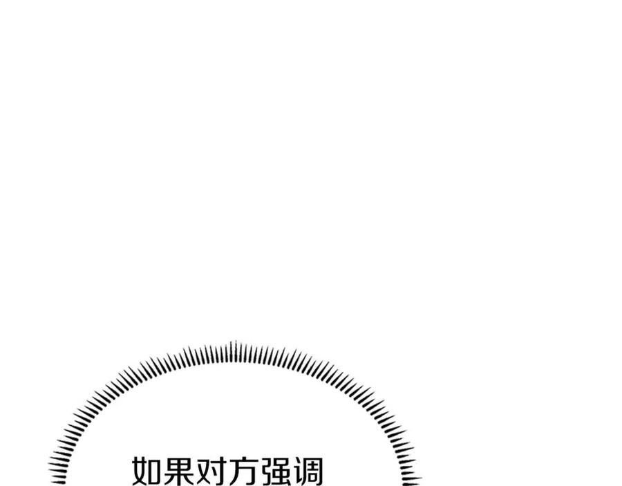 重生之我在魔教耍长枪韩漫全集-第94话 高傲的圣火无删减无遮挡章节图片 