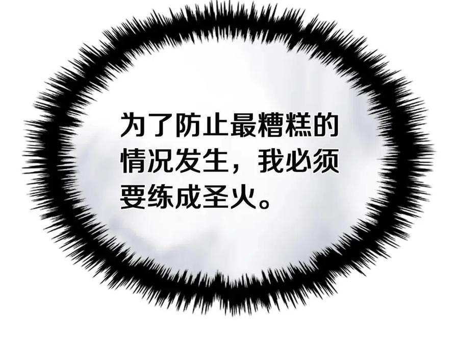 重生之我在魔教耍长枪韩漫全集-第94话 高傲的圣火无删减无遮挡章节图片 