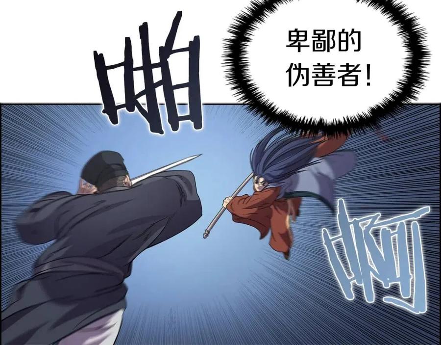 重生之我在魔教耍长枪韩漫全集-第94话 高傲的圣火无删减无遮挡章节图片 