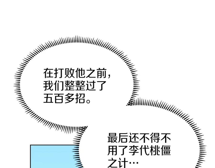 重生之我在魔教耍长枪韩漫全集-第94话 高傲的圣火无删减无遮挡章节图片 