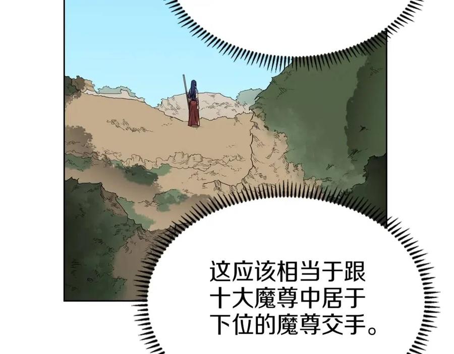 重生之我在魔教耍长枪韩漫全集-第94话 高傲的圣火无删减无遮挡章节图片 